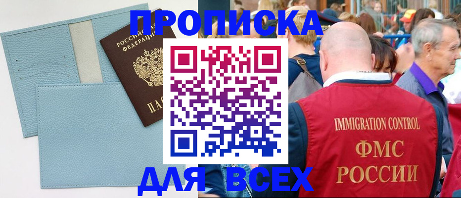 прописка для работы в Гороховце